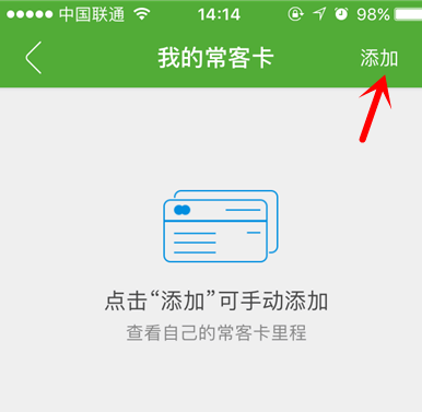 航旅纵横中添加我的常客卡的详细图文讲解