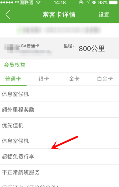 航旅纵横中添加我的常客卡的详细图文讲解