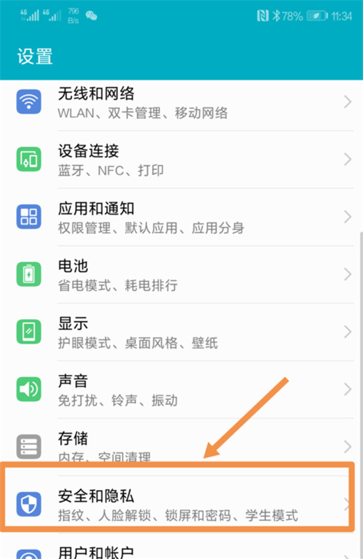 在华为nova3i中把手机照片加密的步骤讲解
