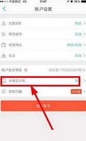 在美团app中解绑手机号的步骤介绍