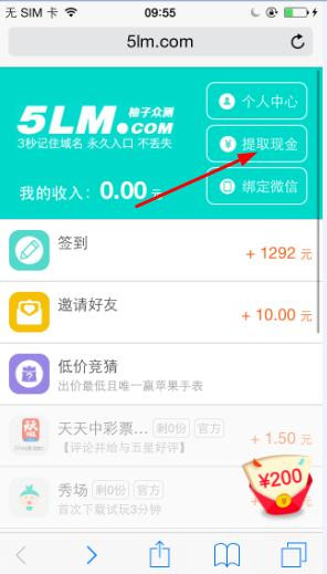 在柚子众测APP中进行提现的方法分享