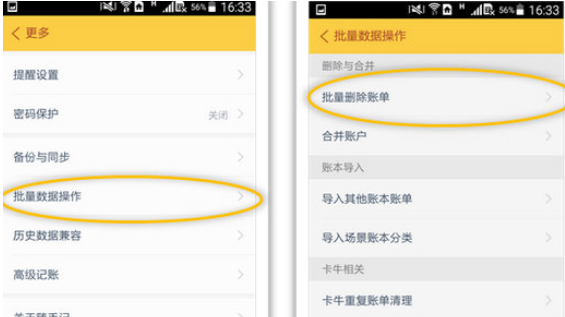 在随手记APP中把账单删除的详细步骤