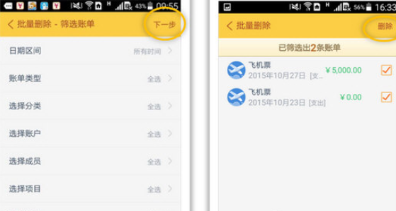 在随手记APP中把账单删除的详细步骤