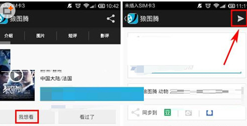 在豆瓣APP里写影评的图文教程