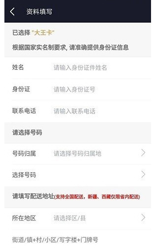 在微视APP中绑定大王卡的步骤介绍