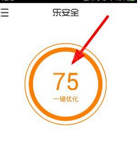 在乐安全APP中使用一键清理的方法介绍