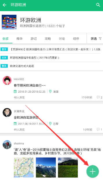 在穷游APP中写游记的步骤讲解