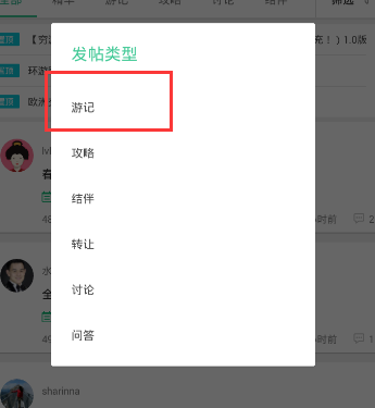 在穷游APP中写游记的步骤讲解