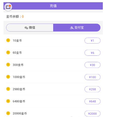 在板栗直播中充值金币的图文教程