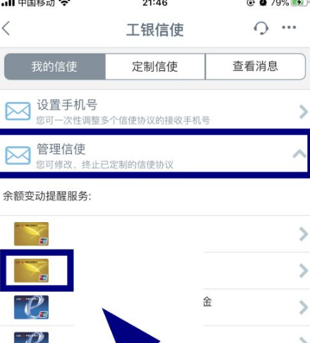 工商银行网上银行如何取消短信提醒业务?工商银行网上银行取消短信提醒业务的方法