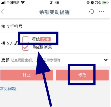 工商银行网上银行如何取消短信提醒业务?工商银行网上银行取消短信提醒业务的方法