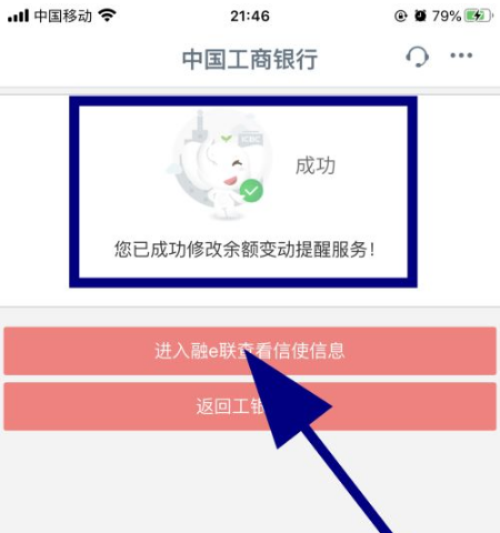 工商银行网上银行如何取消短信提醒业务?工商银行网上银行取消短信提醒业务的方法