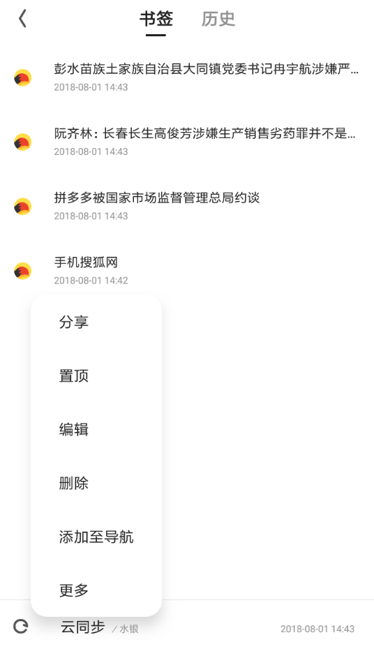在夸克浏览器中删除书签的教程