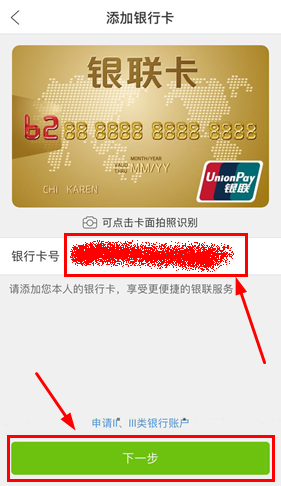 在云闪付中绑定银行卡的图文教程
