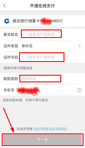 在云闪付中绑定银行卡的图文教程
