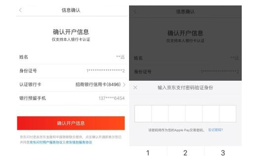 开通京东闪付的方法介绍