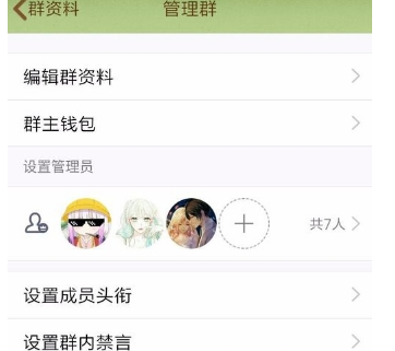 qq群头衔设置的方法讲解