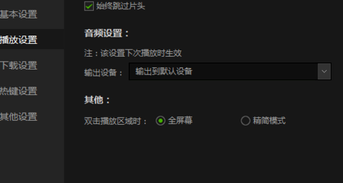 在爱奇艺APP中设置杜比音效的方法介绍