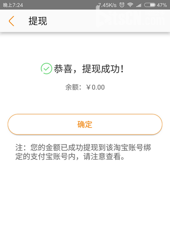 手机淘宝联盟APP提现的步骤介绍