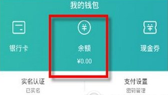 在猫眼电影APP里查询余额的图文教程