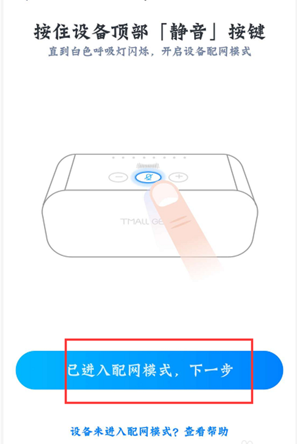 天猫精灵方糖连接网络的具体方法