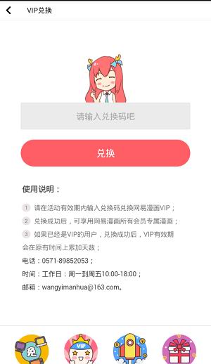 网易漫画vip兑换码使用的方法讲解