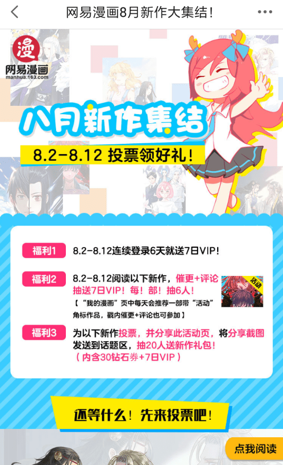 在网易漫画中免费领取vip会员的步骤讲解