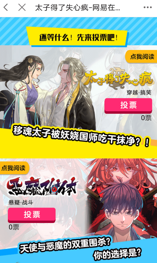 在网易漫画中免费领取vip会员的步骤讲解