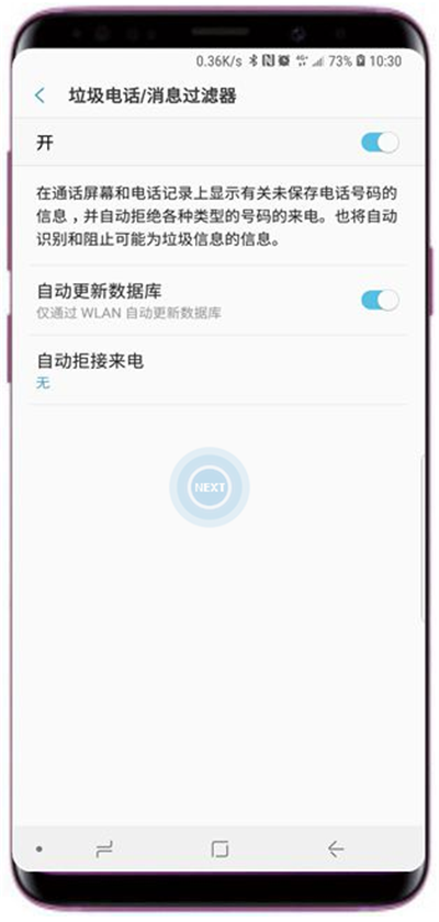 在三星s9中拦截垃圾短信的方法讲解