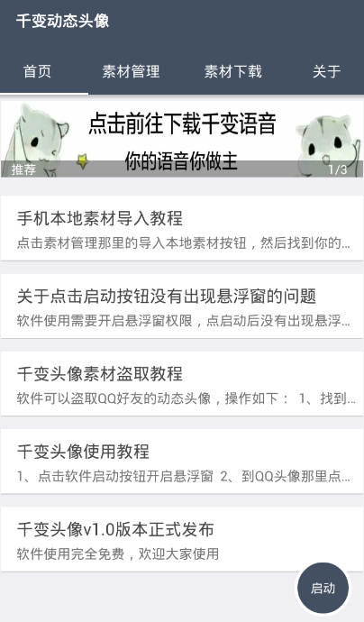 千变动态头像导入本地视频的方法讲解