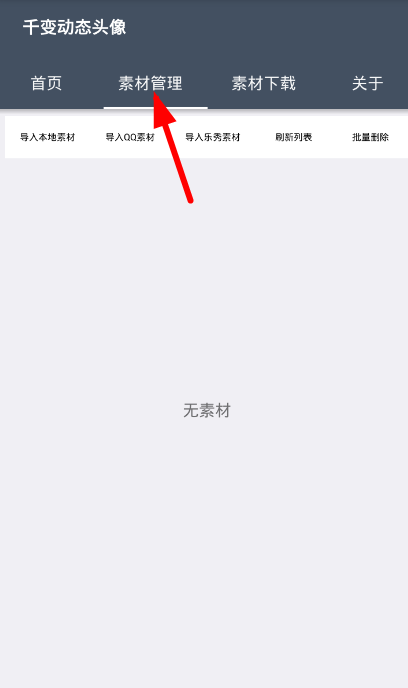 千变动态头像导入本地视频的方法讲解