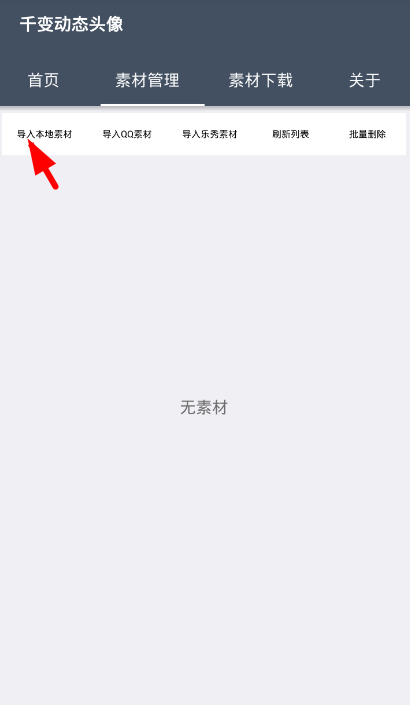 千变动态头像导入本地视频的方法讲解