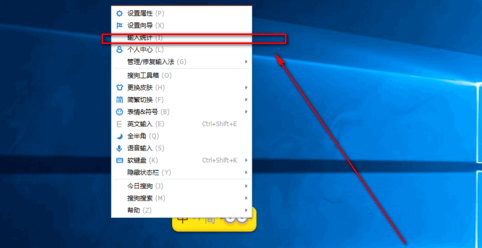 在搜狗输入法中查看输入统计的图文教程