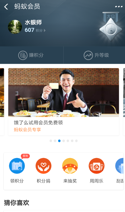 在支付宝中免费领取饿了么会员的方法讲解