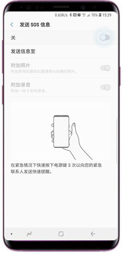 在三星s9发送sos信息的具体方法