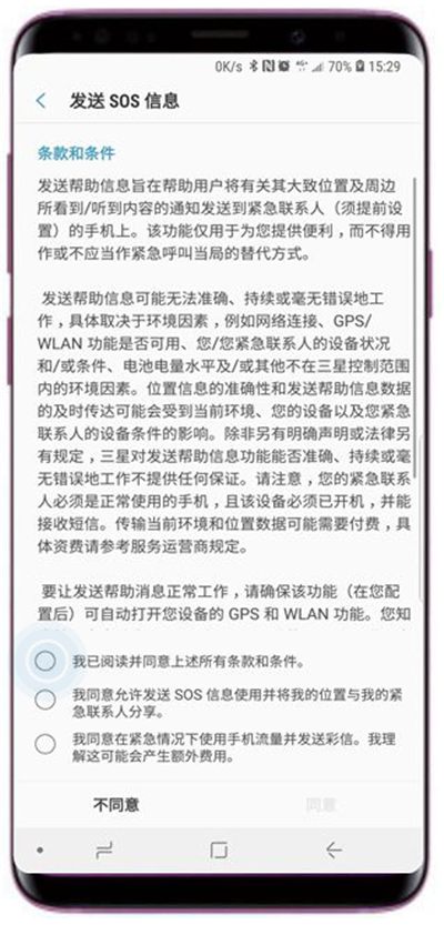 在三星s9发送sos信息的具体方法