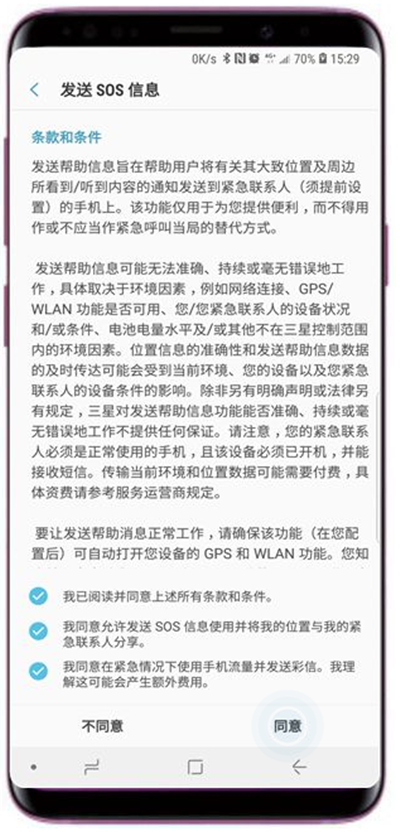 在三星s9发送sos信息的具体方法