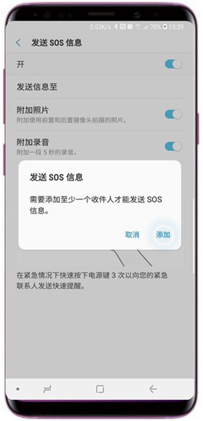 在三星s9发送sos信息的具体方法