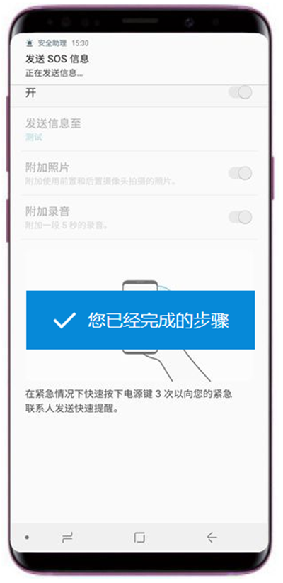 在三星s9发送sos信息的具体方法