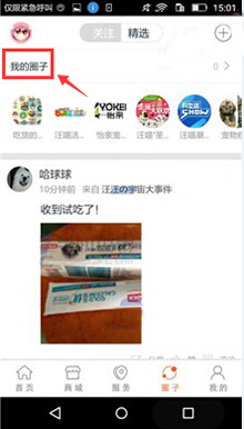 在波奇宠物APP中创建圈子的详细步骤