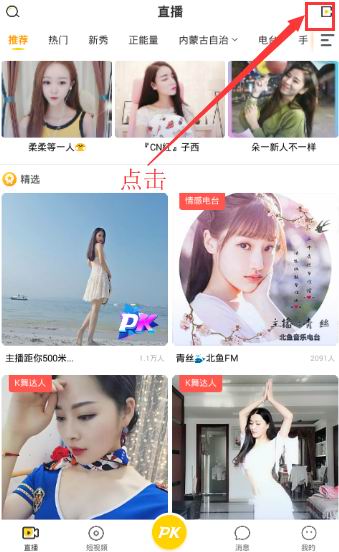 kk直播APP在手机中直播的图文教程