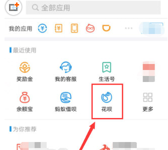 在支付宝花呗中获取分期免息券的步骤介绍