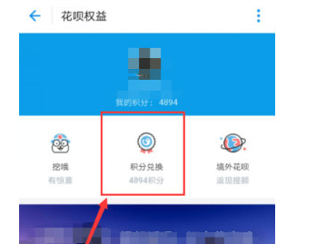 在支付宝花呗中获取分期免息券的步骤介绍