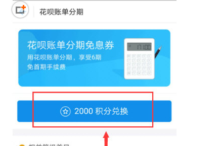在支付宝花呗中获取分期免息券的步骤介绍