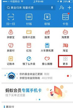 在支付宝中设置花呗优先支付的方法讲解
