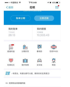 在支付宝中设置花呗优先支付的方法讲解