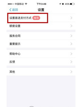 在支付宝中设置花呗优先支付的方法讲解