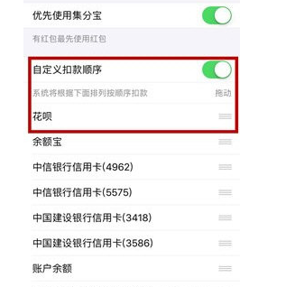 在支付宝中设置花呗优先支付的方法讲解