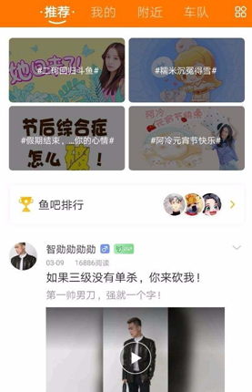 在斗鱼APP中加入车队的方法介绍