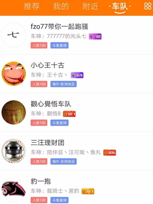 在斗鱼APP中加入车队的方法介绍